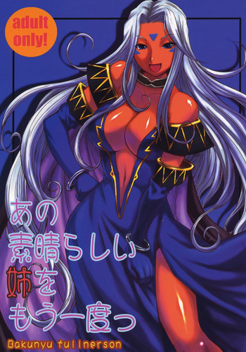 あの素晴らしい姉をもう一度っの表紙画像