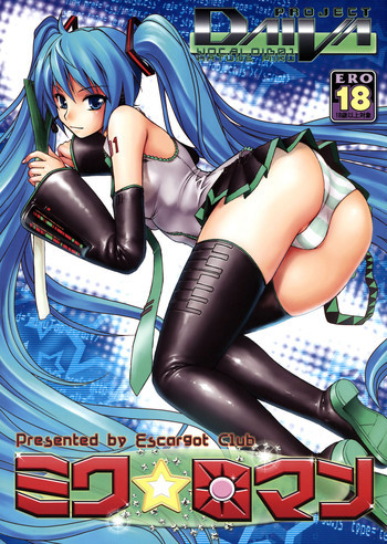 ミク☆ロマンの表紙画像