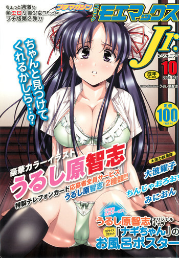 プチマガジン コミックモエマックスJr. Vol.2 2009年10月号の表紙画像