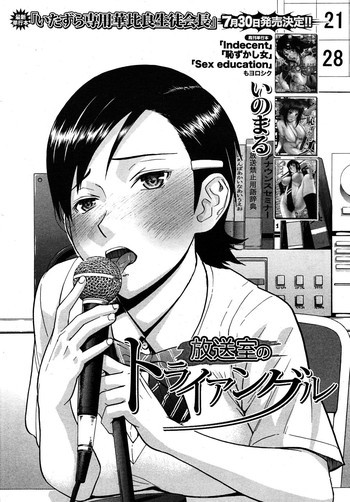 放送室のトライアングルの表紙画像