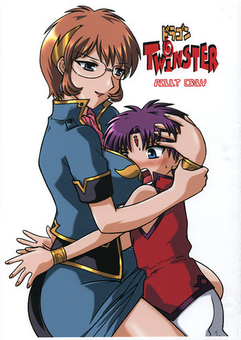 ドラゴンTWINSTERの表紙画像