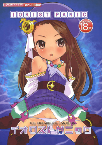 イオリストパニックの表紙画像