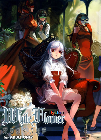 Elysion 楽園幻想浪漫譚の表紙画像