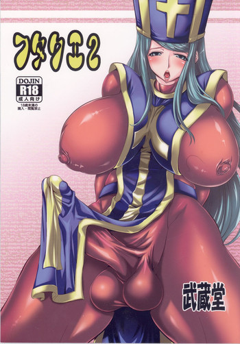 フタクエ2の表紙画像