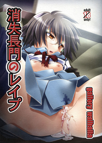 消失長門のレイプの表紙画像