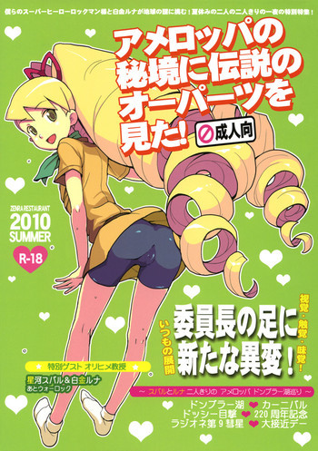 アメロッパの秘境に伝説のオーパーツを見た！の表紙画像