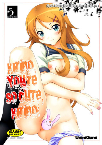 桐乃 可愛いよ桐乃の表紙画像