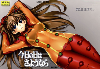 今日の日はさようならの表紙画像