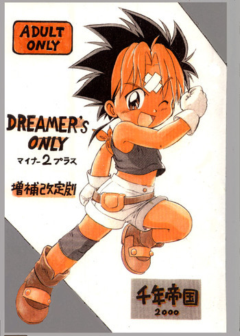 Mitsui Jun - Dreamers Only 2の表紙画像