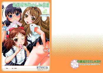 放課後おたのしみ会!!の表紙画像