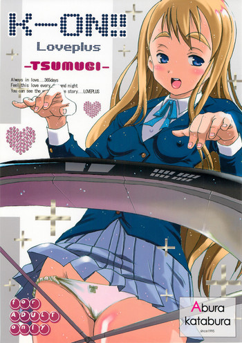 け○おん!! ラブプラス-TSUMUGI-の表紙画像
