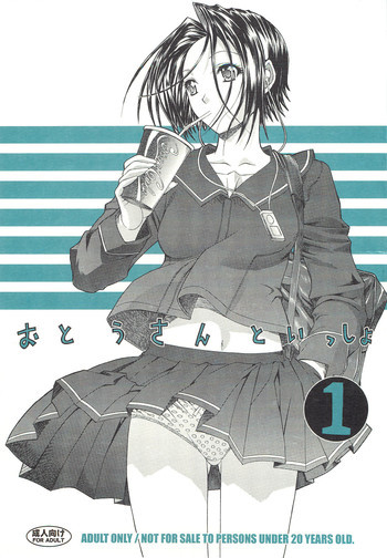 おとうさんといっしょ 1の表紙画像
