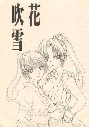 花吹雪の表紙画像