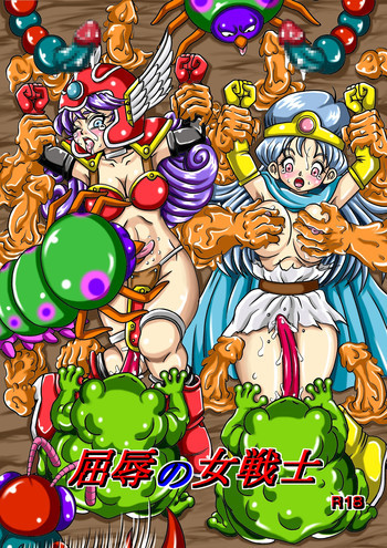 屈辱の女戦士の表紙画像