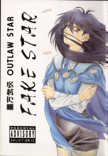FAKE STARの表紙画像