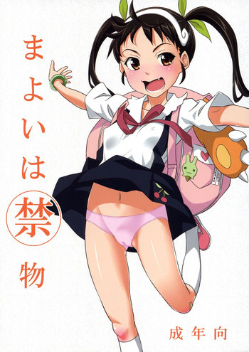 まよいは禁物の表紙画像