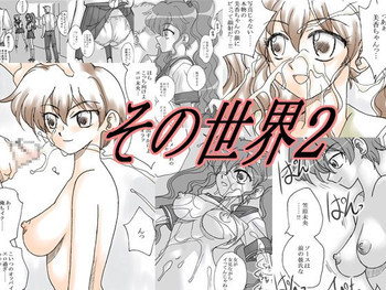 その世界2の表紙画像