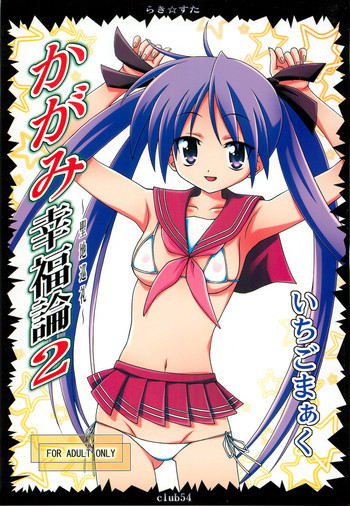 かがみ幸福論2の表紙画像