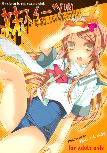 妹スイーツの表紙画像