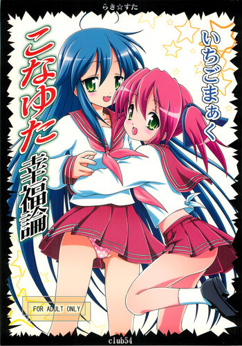 こなゆた幸福論の表紙画像