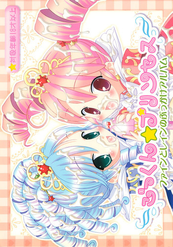 ごっくん☆プリンセスの表紙画像