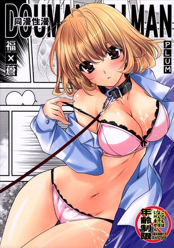 同漫性漫の表紙画像