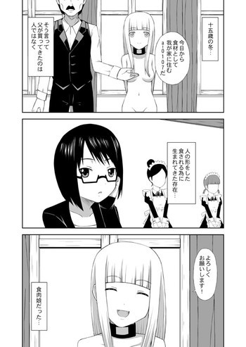 食肉娘a-0107【前篇】 [G]の表紙画像
