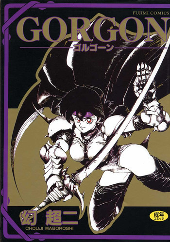 -GORGONの表紙画像