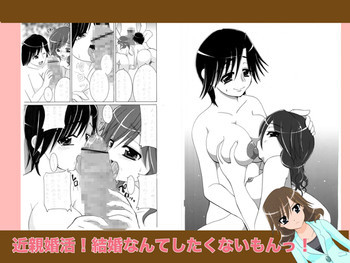 近親婚活花嫁修業の表紙画像