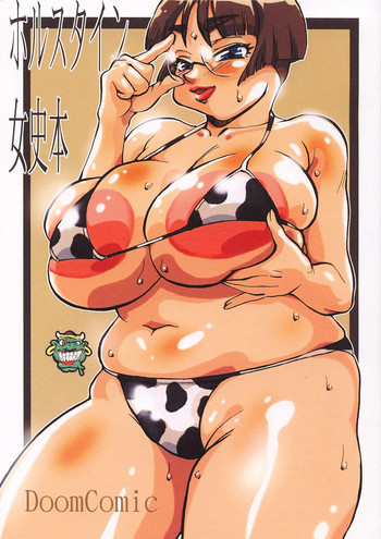 ホルスタイン女史本の表紙画像