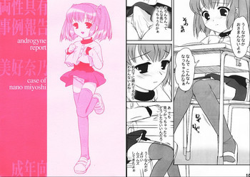 [2002-11-17] - 両性具有事例報告 -美好奈乃-の表紙画像