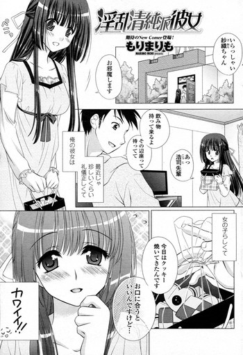 淫乱清純派彼女の表紙画像