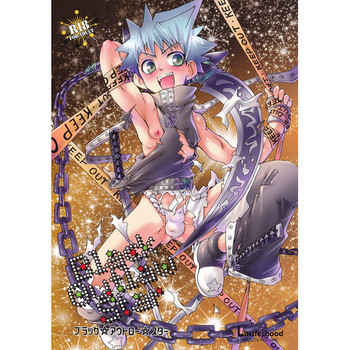 ブラック☆アウトロー☆スターの表紙画像