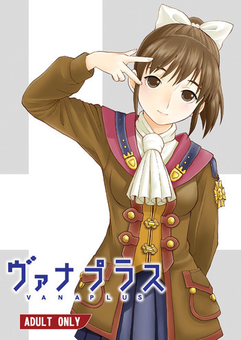 ヴァナプラスの表紙画像