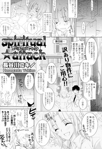 spiritual★attackの表紙画像