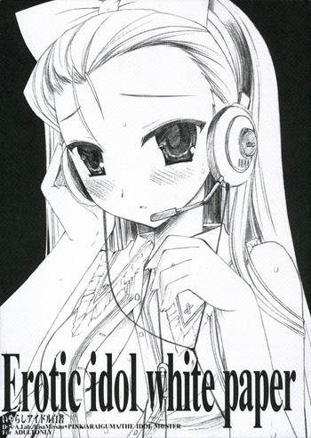 Erotic idol white paperの表紙画像