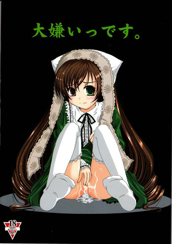 大嫌いっです。の表紙画像