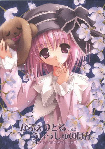 かふぇりとるうぃしゅのほん Vol.2の表紙画像