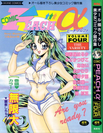 COMIC PEACH α Vol.4の表紙画像