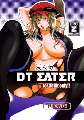 DT EATERの表紙画像