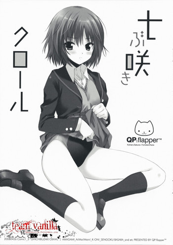 七ぶ咲きクロールの表紙画像