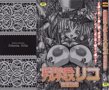 怪盗王女アルテミス リコの表紙画像