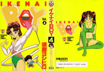 Ikenai Boy 04の表紙画像