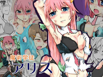 魔術学徒アリスの表紙画像