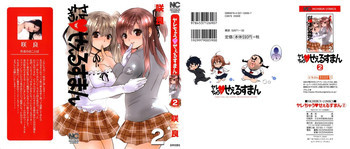 ヤレちゃう せぇるすまん 2の表紙画像