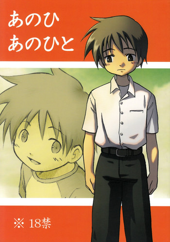 Anohi Anohitoの表紙画像
