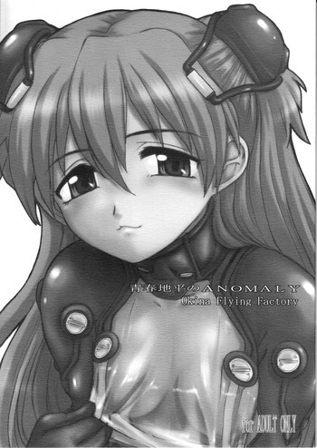 Seishun Chihei no ANOMALYの表紙画像