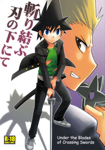 Kirimusubu Yaiba no Shita ni teの表紙画像