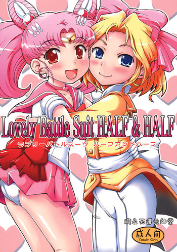 Lovely Battle Suit HALF & HALFの表紙画像