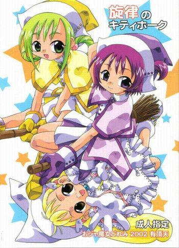 旋律のキティホークの表紙画像